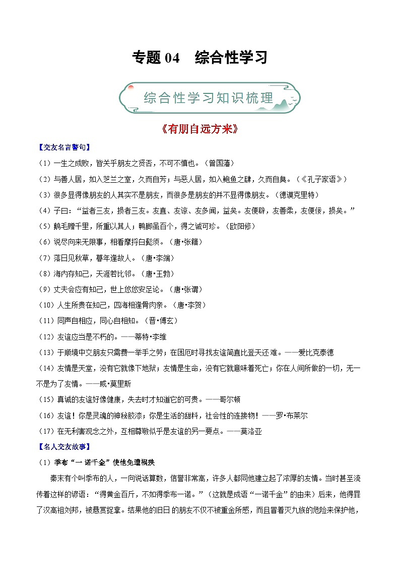 专题04 综合性学习(解析版)第1页