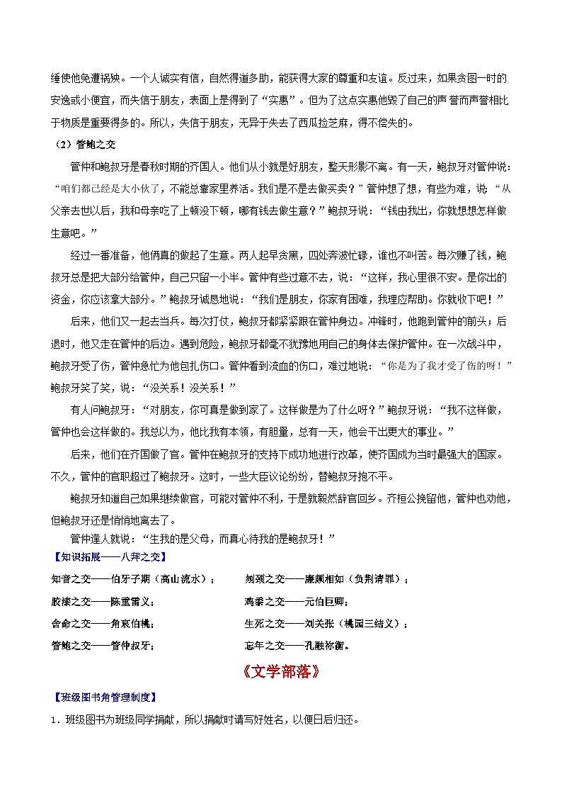 专题04 综合性学习(解析版)第2页