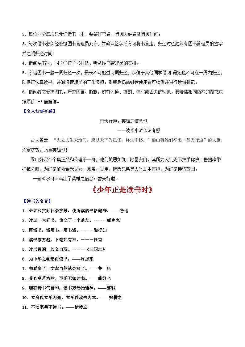 专题04 综合性学习(解析版)第3页