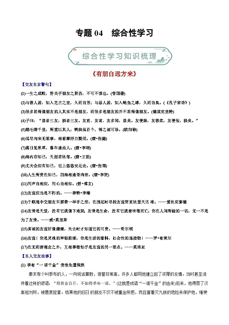 专题04 综合性学习(原卷版)第1页