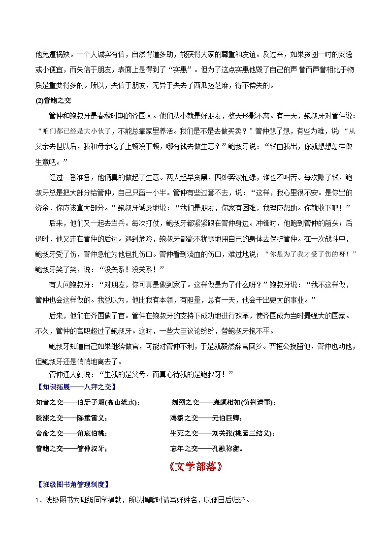 专题04 综合性学习(原卷版)第2页