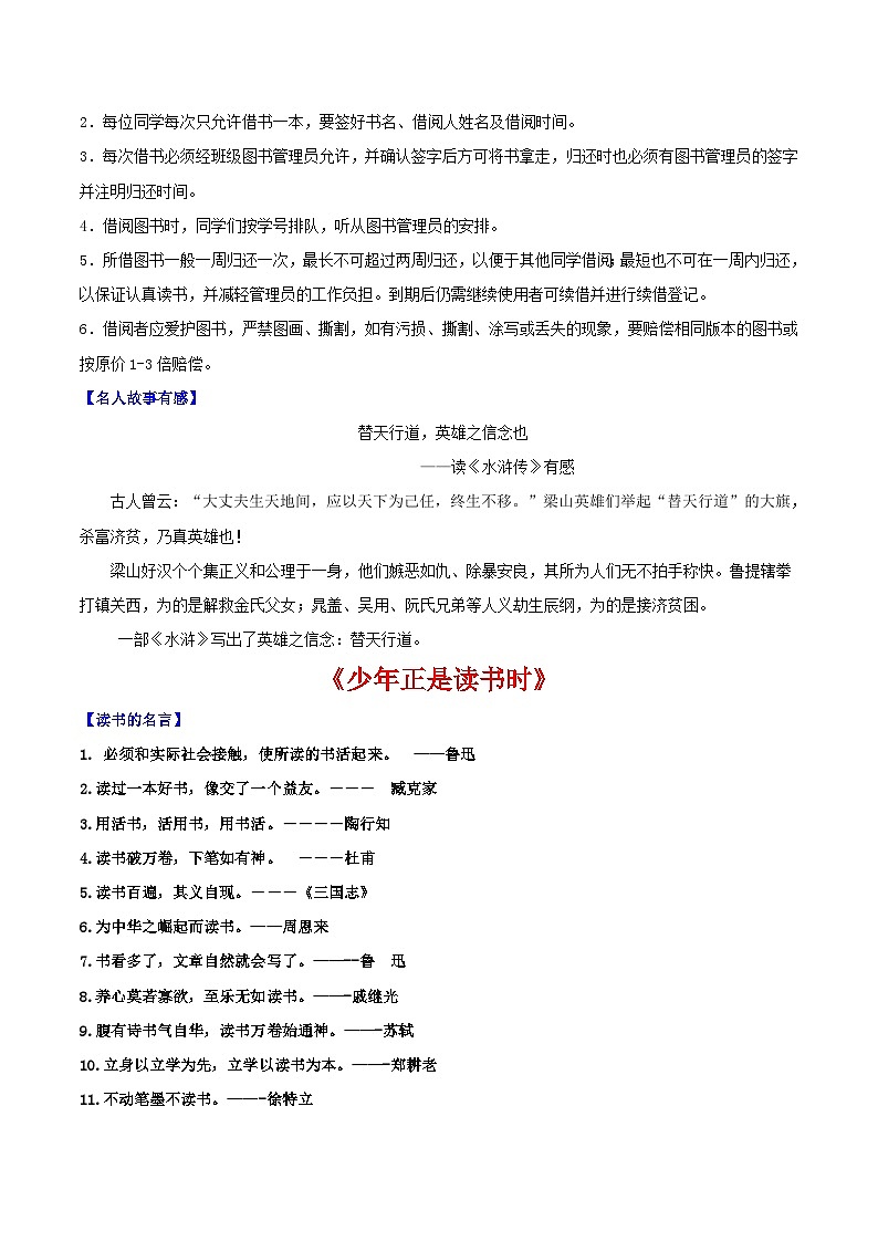 专题04 综合性学习(原卷版)第3页