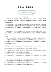 专题05 名著阅读-【备考期末】2023-2024学年七年级语文上学期期末真题分类汇编(统编版)