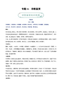 专题06 诗歌鉴赏-【备考期末】2023-2024学年七年级语文上学期期末真题分类汇编（统编版）