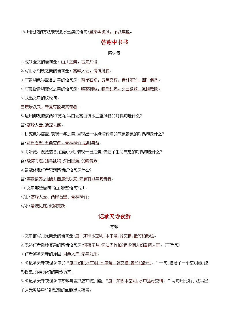 专题03 名篇名句默写-【备考期末】2023-2024学年八年级语文上学期期末真题分类汇编(统编版)02