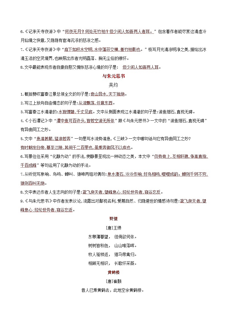 专题03 名篇名句默写-【备考期末】2023-2024学年八年级语文上学期期末真题分类汇编(统编版)03