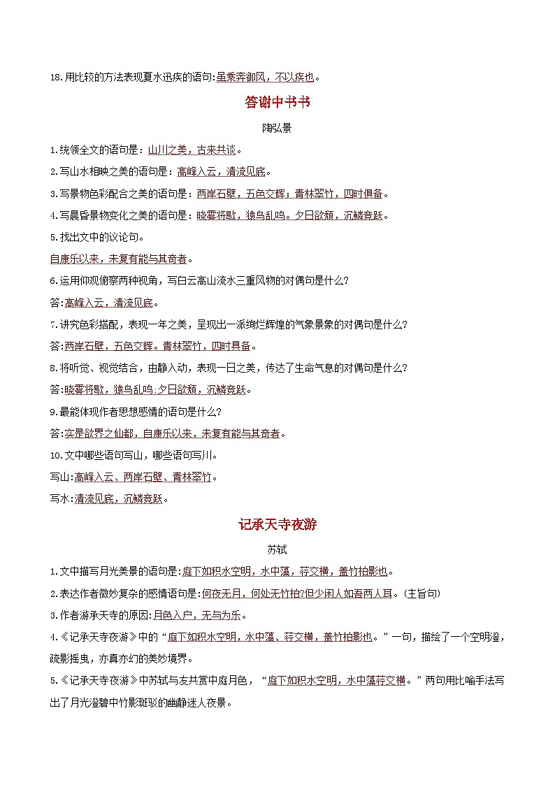 专题03 名篇名句默写-【备考期末】2023-2024学年八年级语文上学期期末真题分类汇编(统编版)02