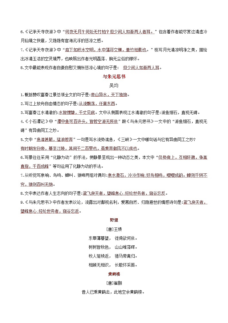 专题03 名篇名句默写-【备考期末】2023-2024学年八年级语文上学期期末真题分类汇编(统编版)03
