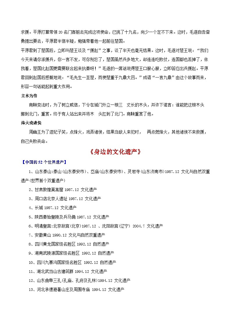 专题04 综合性学习-【备考期末】2023-2024学年八年级语文上学期期末真题分类汇编(统编版)02