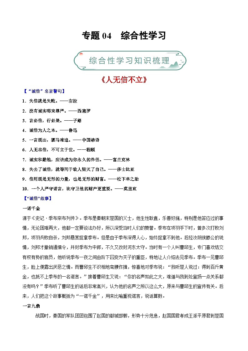 专题04 综合性学习-【备考期末】2023-2024学年八年级语文上学期期末真题分类汇编(统编版)01