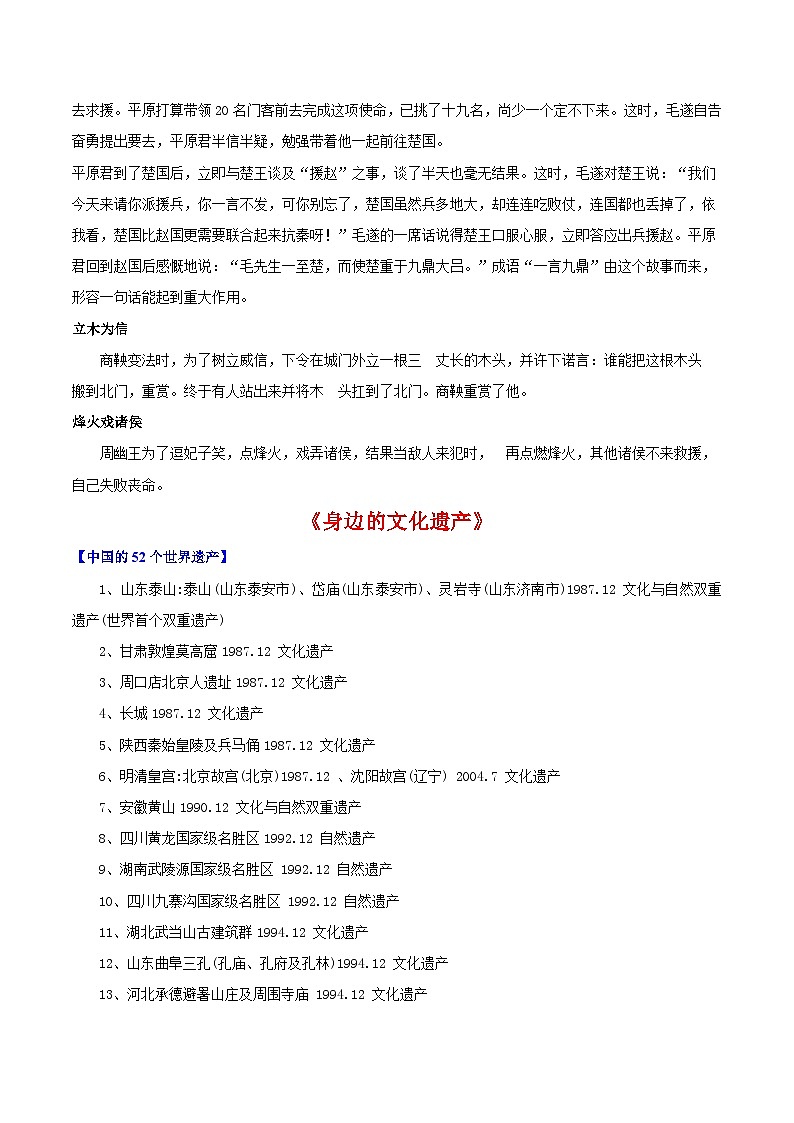 专题04 综合性学习-【备考期末】2023-2024学年八年级语文上学期期末真题分类汇编(统编版)02