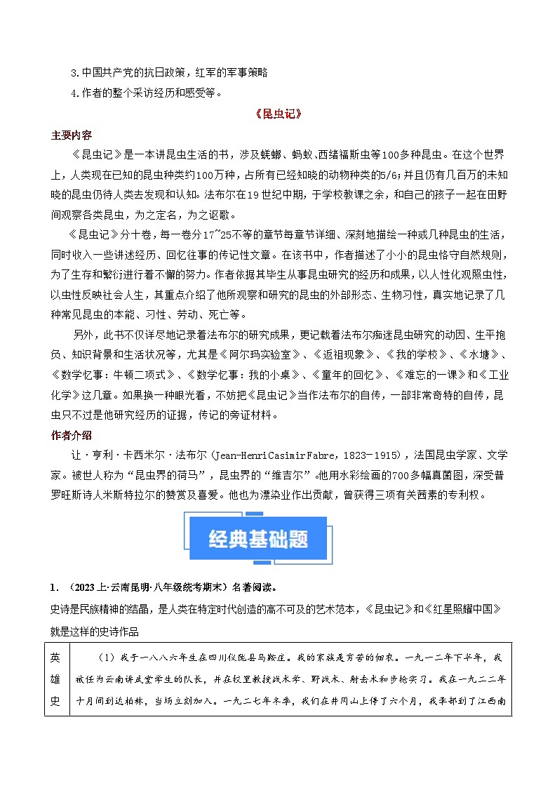 专题05 名著阅读-【备考期末】2023-2024学年八年级语文上学期期末真题分类汇编(统编版)02
