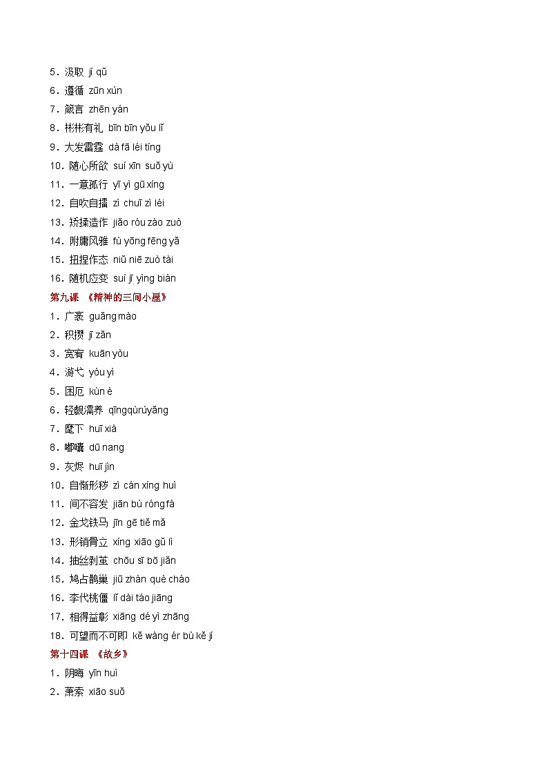 专题01 字音字形-【好题汇编】备战2023-2024学年九年级语文上学期期末真题分类汇编(统编版全国通用)03