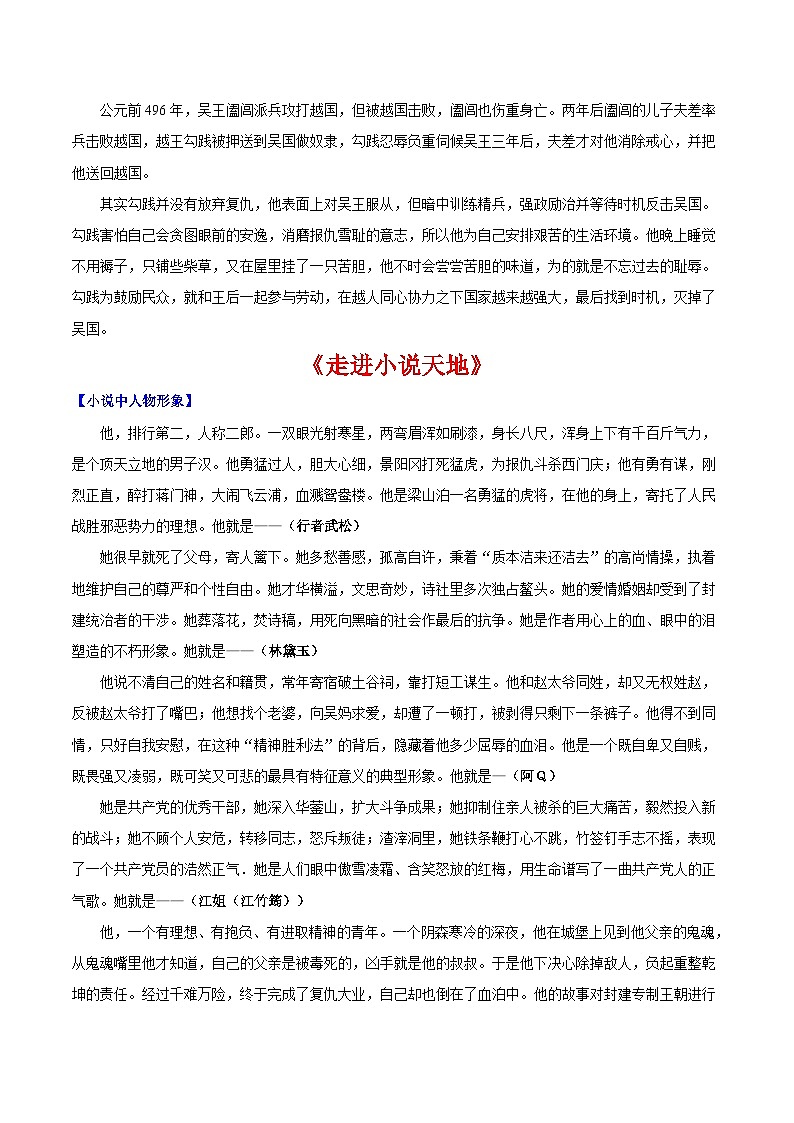 专题04 综合性学习-【好题汇编】备战2023-2024学年九年级语文上学期期末真题分类汇编(统编版全国通用)02