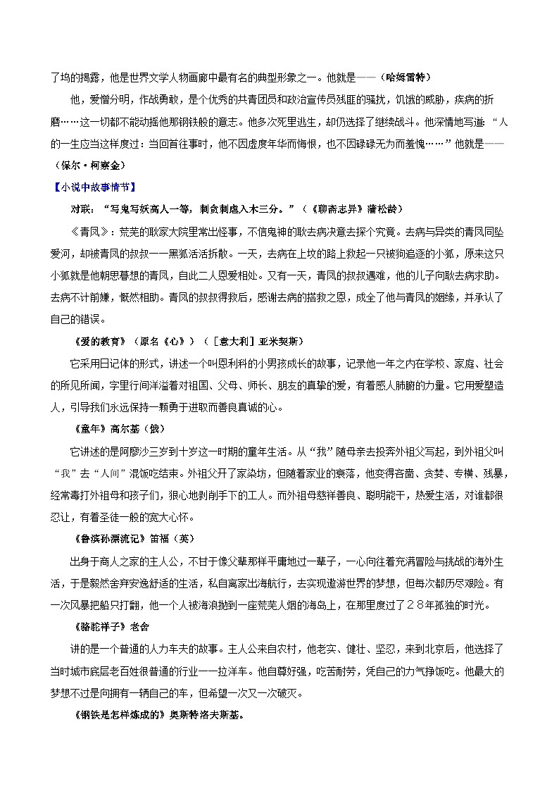 专题04 综合性学习-【好题汇编】备战2023-2024学年九年级语文上学期期末真题分类汇编(统编版全国通用)03