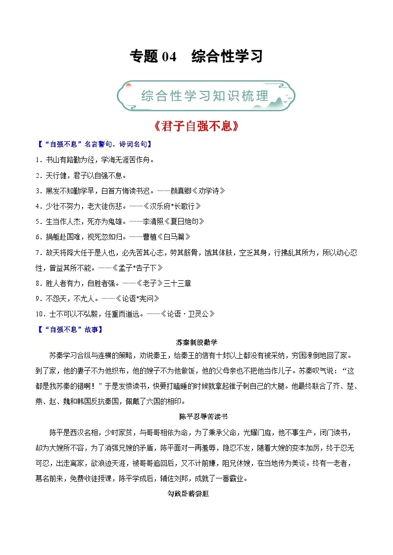 专题04 综合性学习-【好题汇编】备战2023-2024学年九年级语文上学期期末真题分类汇编（统编版全国通用）01