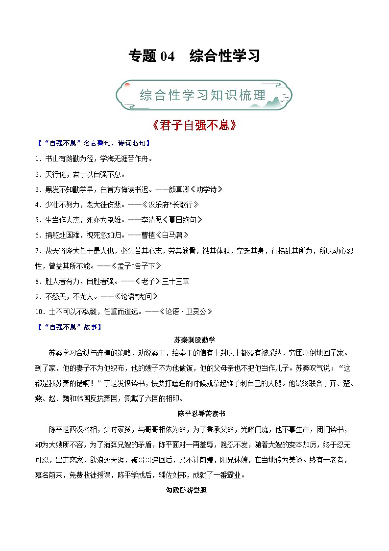 专题04 综合性学习-【好题汇编】备战2023-2024学年九年级语文上学期期末真题分类汇编(统编版全国通用)01