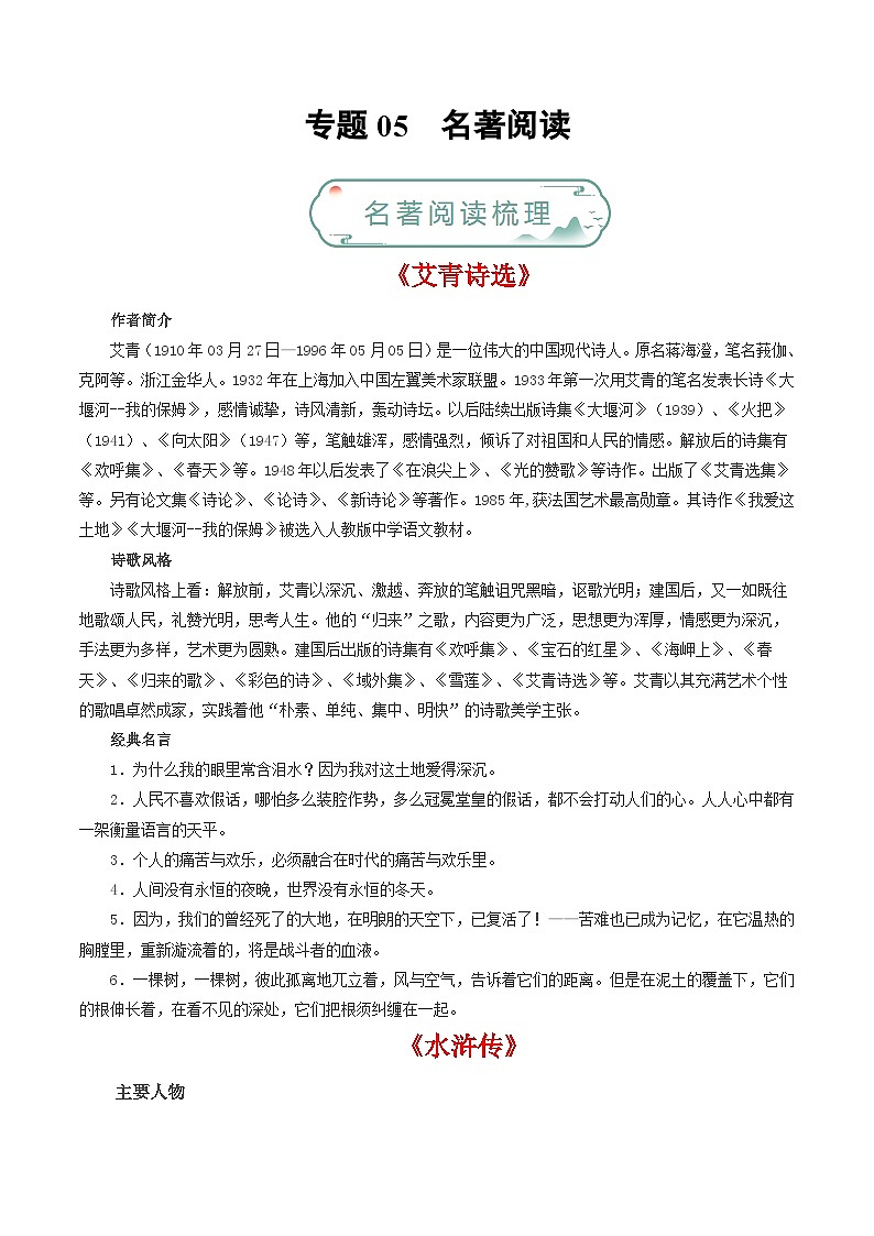 专题05 名著阅读(解析版)第1页
