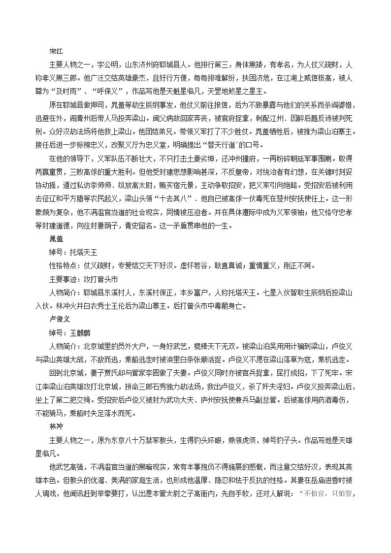 专题05 名著阅读(解析版)第2页