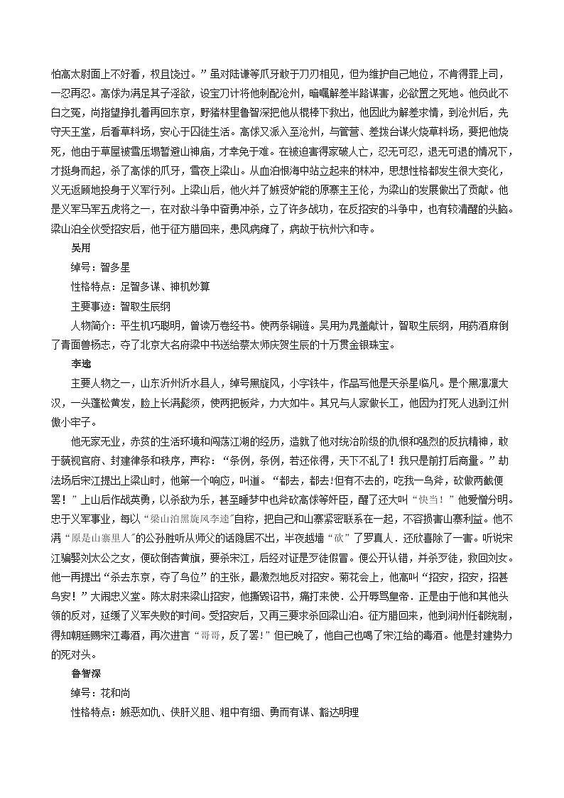 专题05 名著阅读(解析版)第3页
