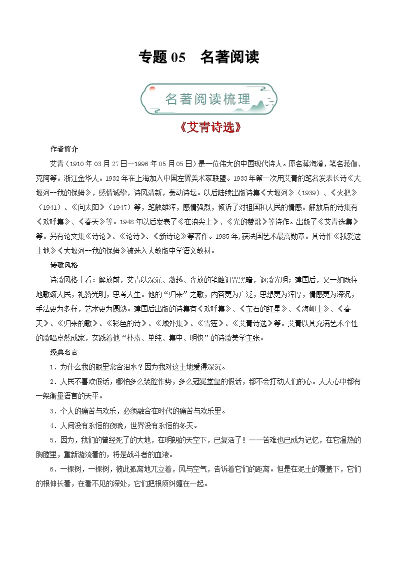 专题05 名著阅读(原卷版)第1页
