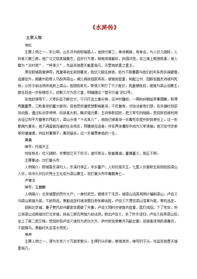 专题05 名著阅读(原卷版)第2页
