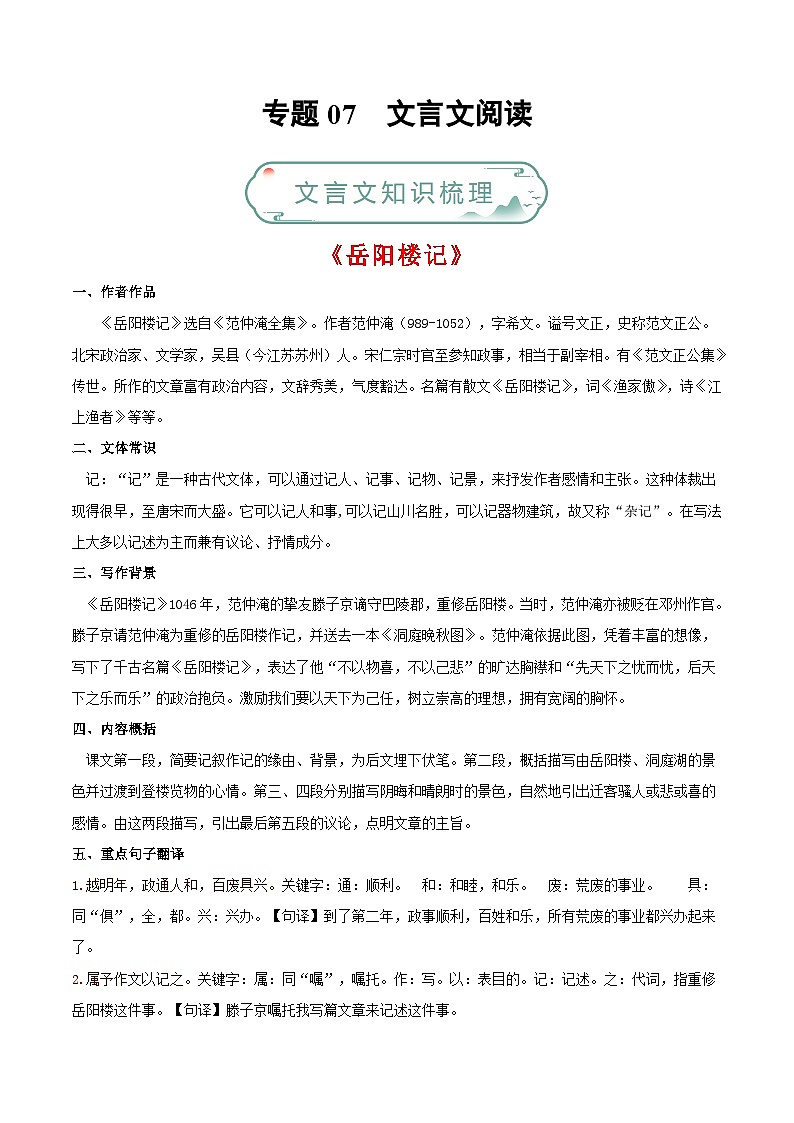 专题07 文言文阅读-【好题汇编】备战2023-2024学年九年级语文上学期期末真题分类汇编(统编版全国通用)01
