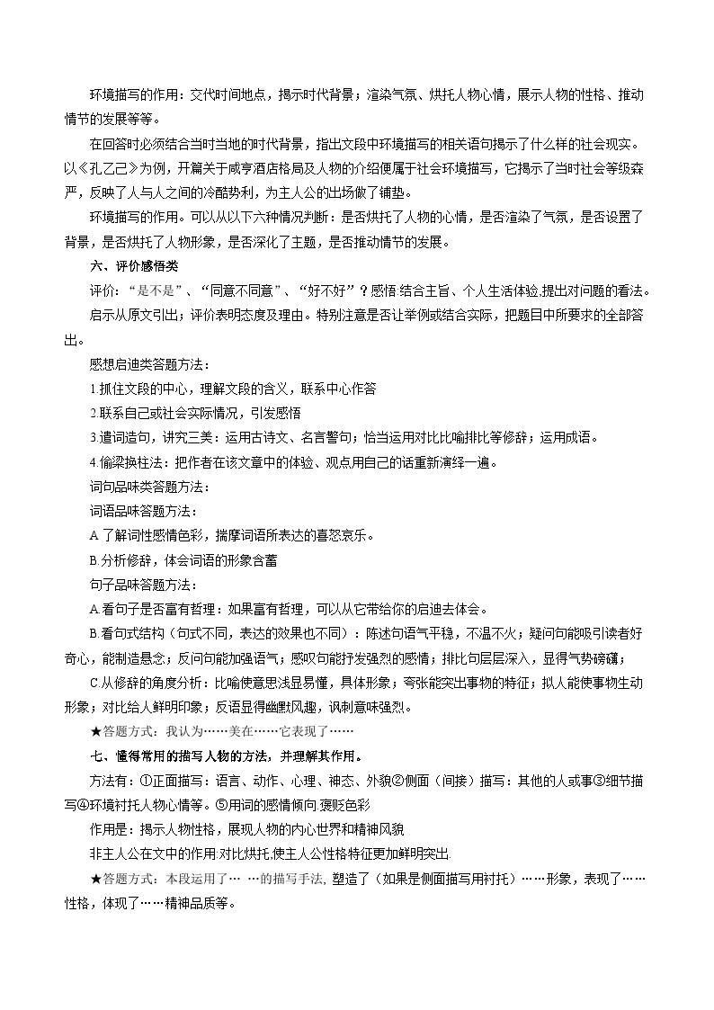 专题08 记叙文阅读-【好题汇编】备战2023-2024学年九年级语文上学期期末真题分类汇编（统编版全国通用）02