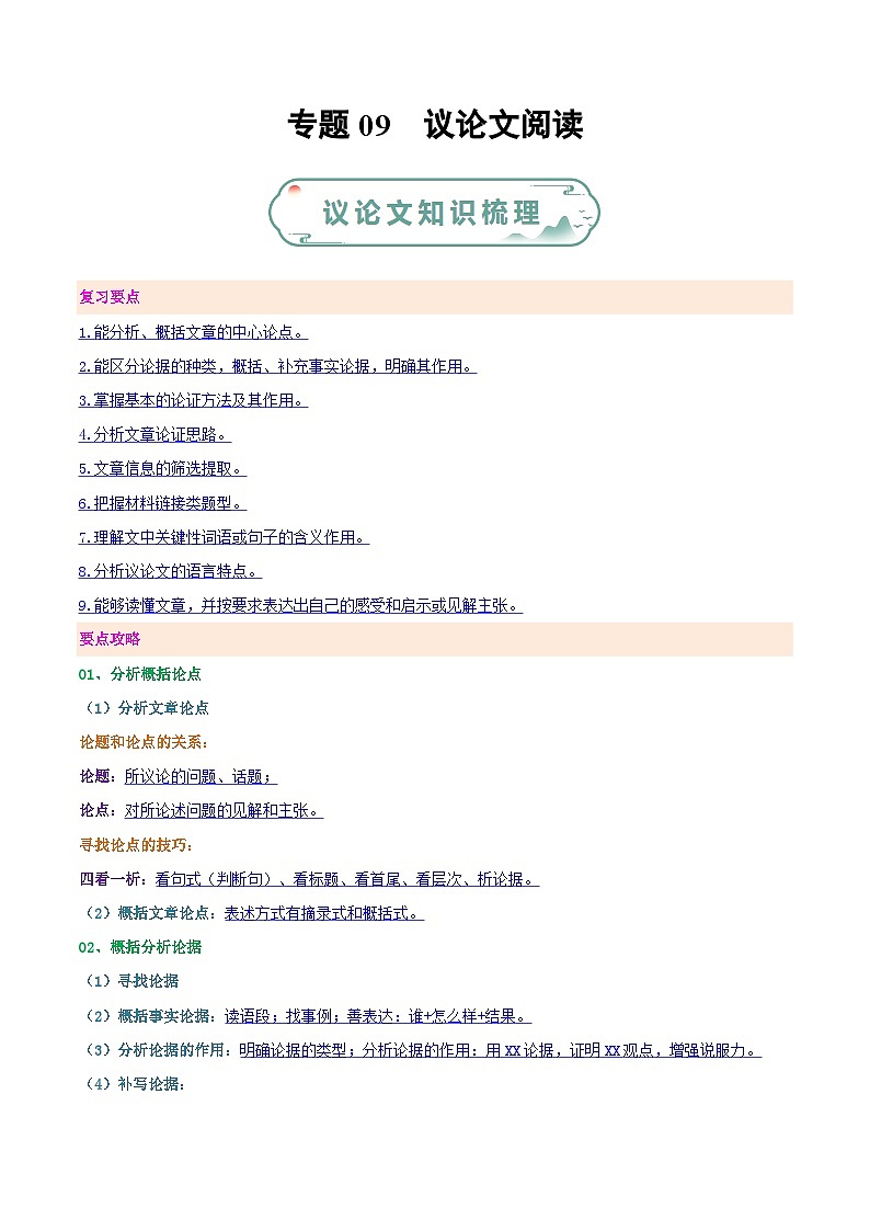 专题09 议论文阅读(解析版)第1页