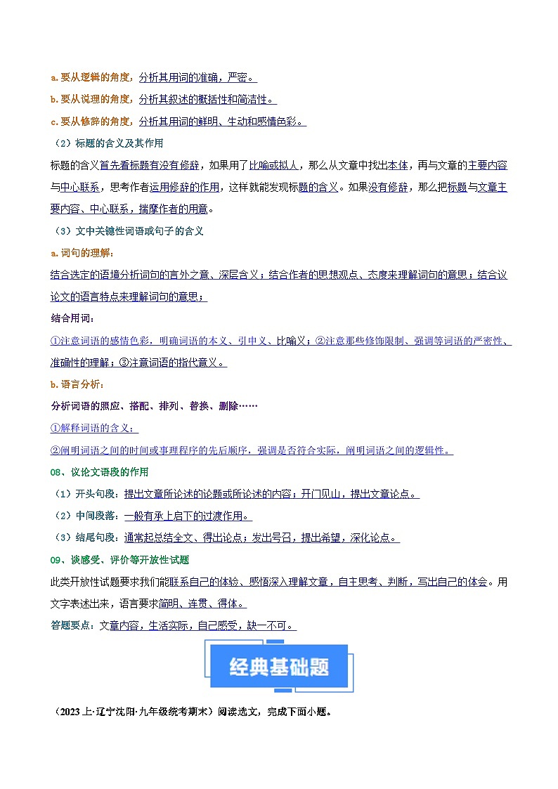 专题09 议论文阅读(原卷版)第3页