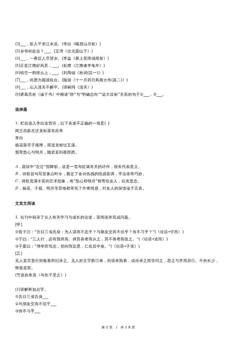 人教版语文七年级上册精品期末模拟试卷三十九(含详细解析)第2页