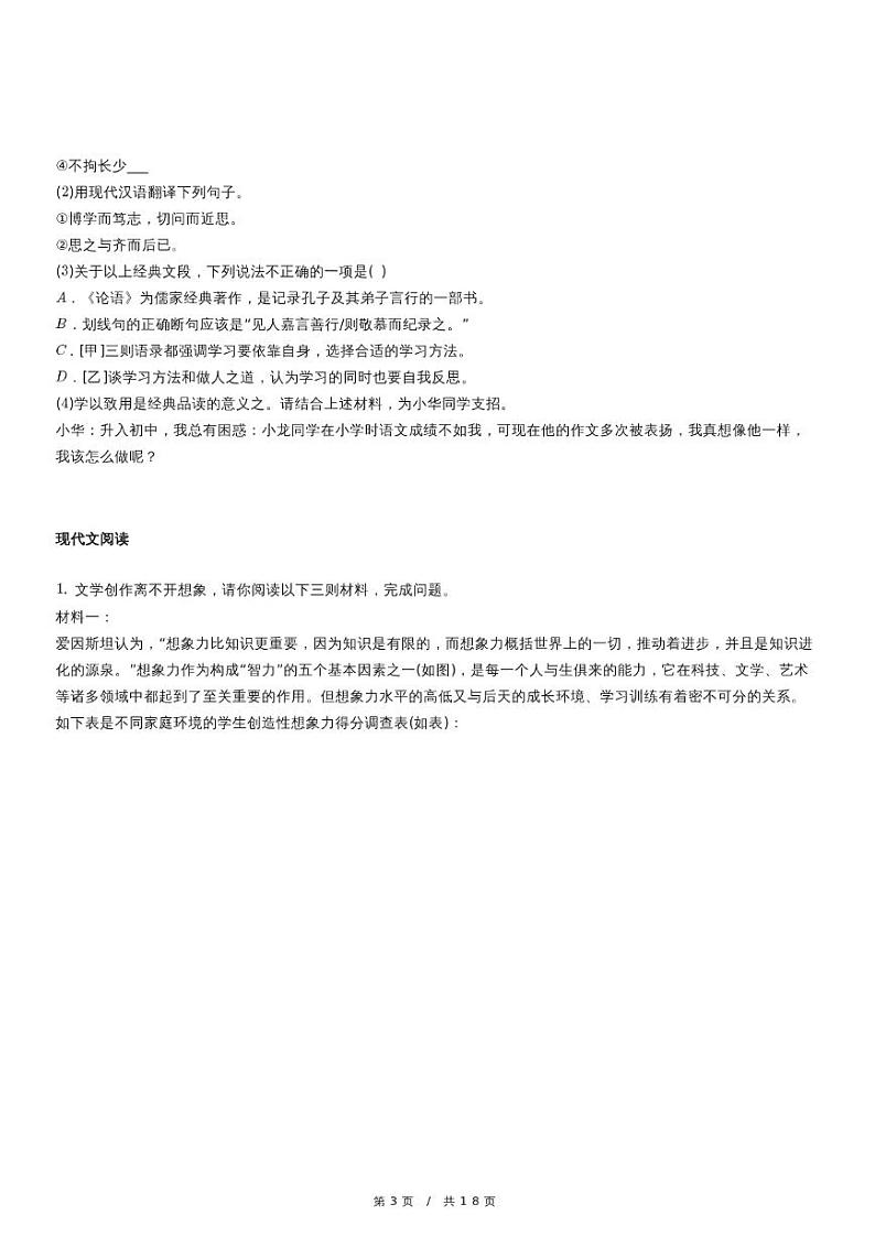 人教版语文七年级上册精品期末模拟试卷三十九(含详细解析)第3页