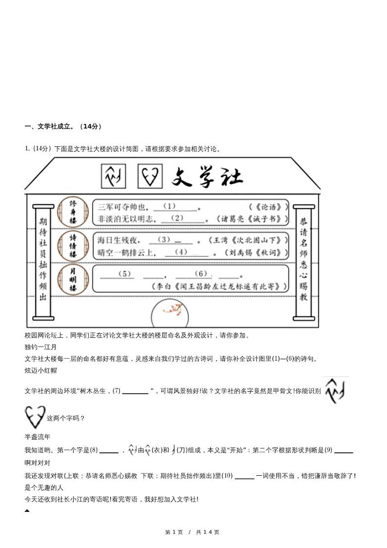 人教版语文七年级上册精品期末模拟试卷一(含详细解析)01