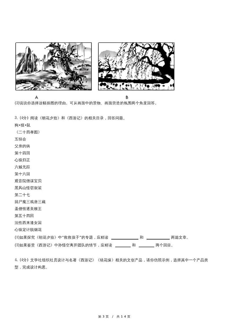 人教版语文七年级上册精品期末模拟试卷一(含详细解析)03
