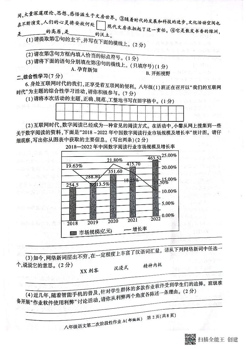 陕西省西安市蓝田县2023-2024学年八年级上学期第二次月考检测语文试题第2页