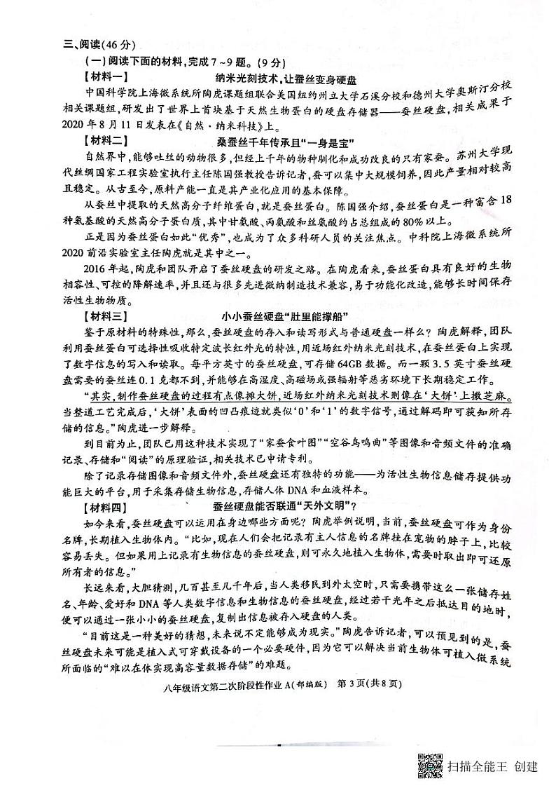 陕西省西安市蓝田县2023-2024学年八年级上学期第二次月考检测语文试题第3页
