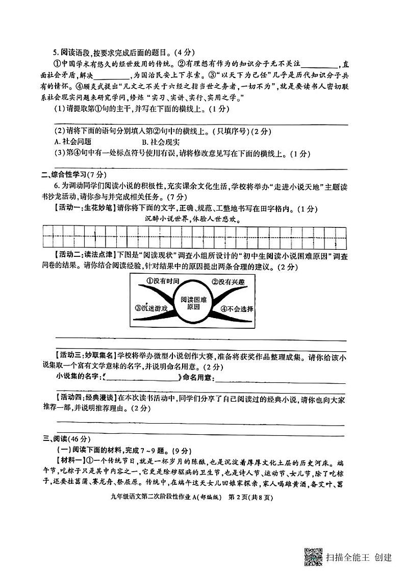 陕西省西安市蓝田县2023-2024学年九年级上学期第二次月考检测语文试卷第2页