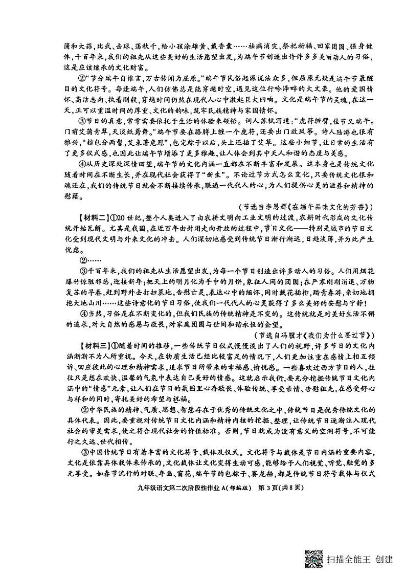 陕西省西安市蓝田县2023-2024学年九年级上学期第二次月考检测语文试卷第3页
