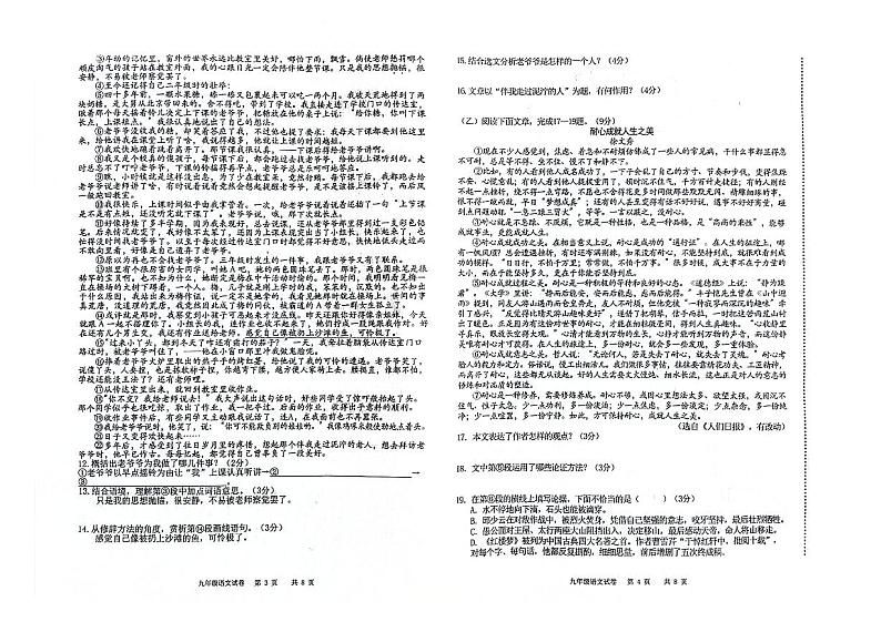 吉林省松原市前郭尔罗斯蒙古族自治县2023-2024学年九年级上学期期末考试语文试题第2页