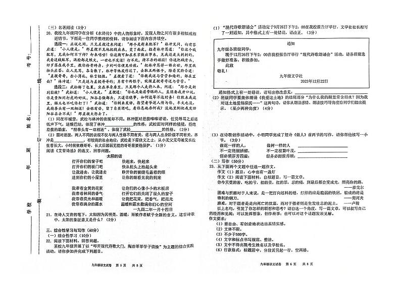 吉林省松原市前郭尔罗斯蒙古族自治县2023-2024学年九年级上学期期末考试语文试题第3页