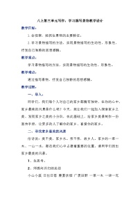 初中写作 学习描写景物教学设计