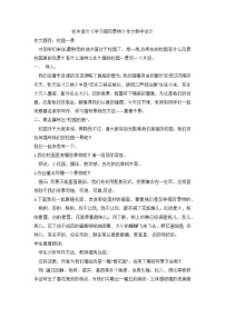 人教部编版八年级上册写作 学习描写景物教案设计