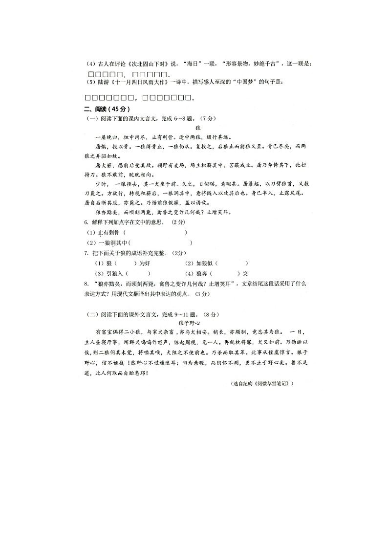 吉林省长春市农安县2023一2024学年七年级上学期期末学情调研语文试题02