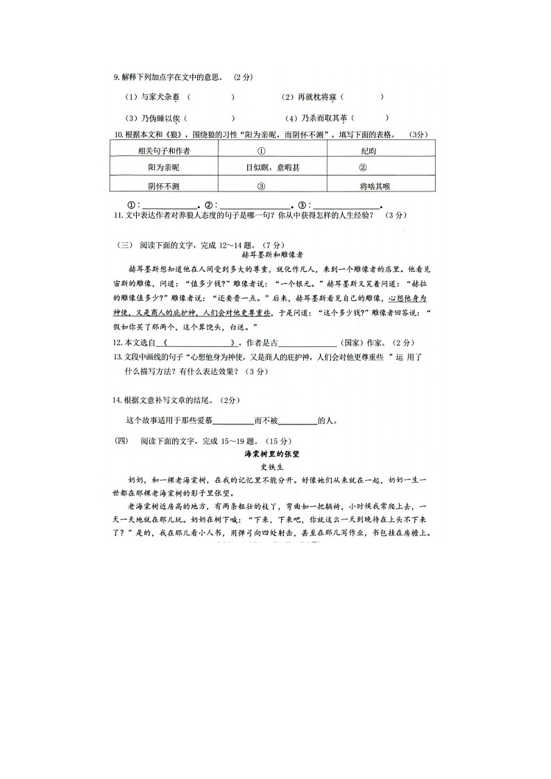 吉林省长春市农安县2023一2024学年七年级上学期期末学情调研语文试题03