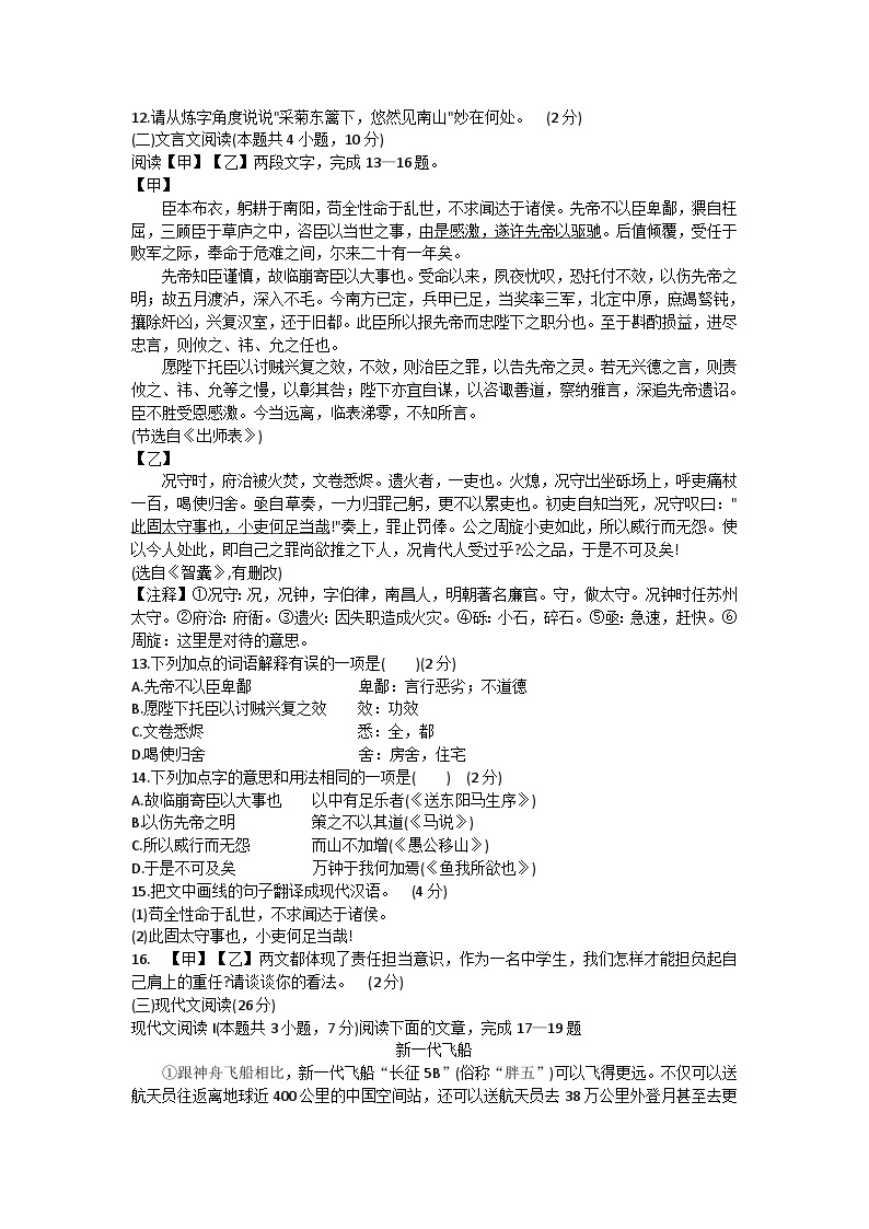 湖南省衡阳市第十五中学2022-2023学年九年级下学期五月月考语文试题03