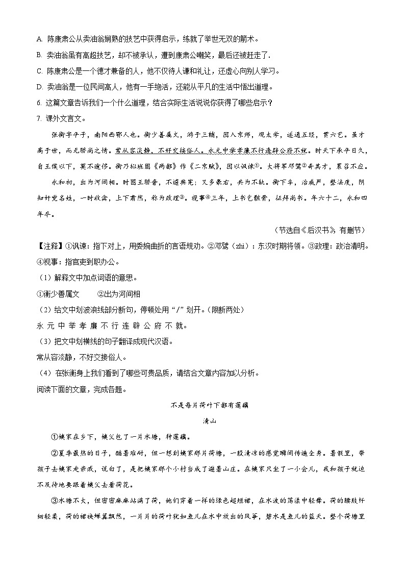 吉林省长春市榆树市八号镇2022-2023学年七年级下学期月考语文试题第2页