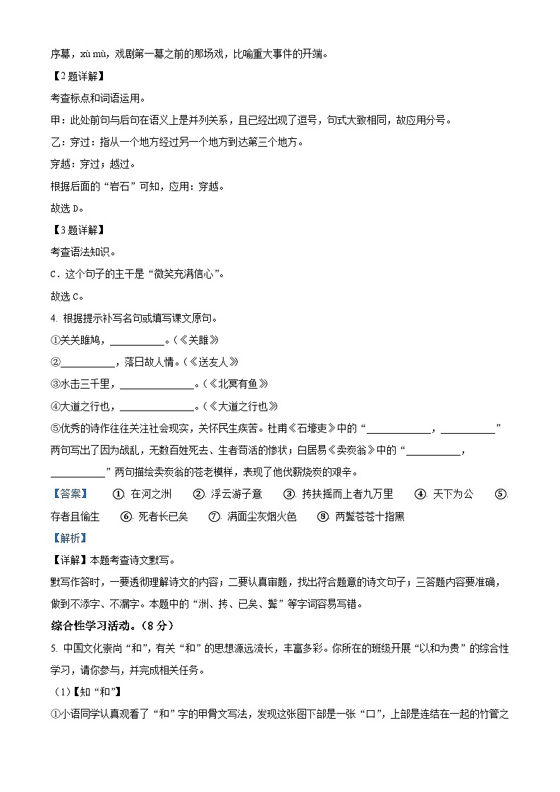 江苏省兴化市2022-2023学年八年级下学期期末语文试题答案第2页