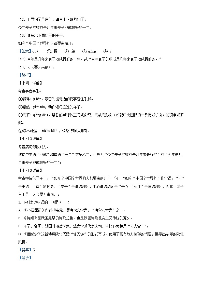 江苏省盐城市2022-2023学年八年级下学期期末语文试题答案第2页