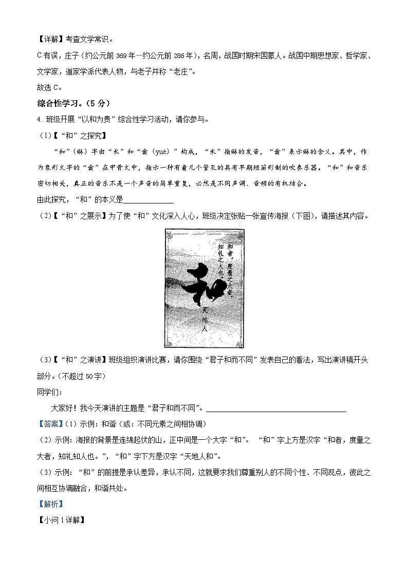 江苏省盐城市2022-2023学年八年级下学期期末语文试题答案第3页