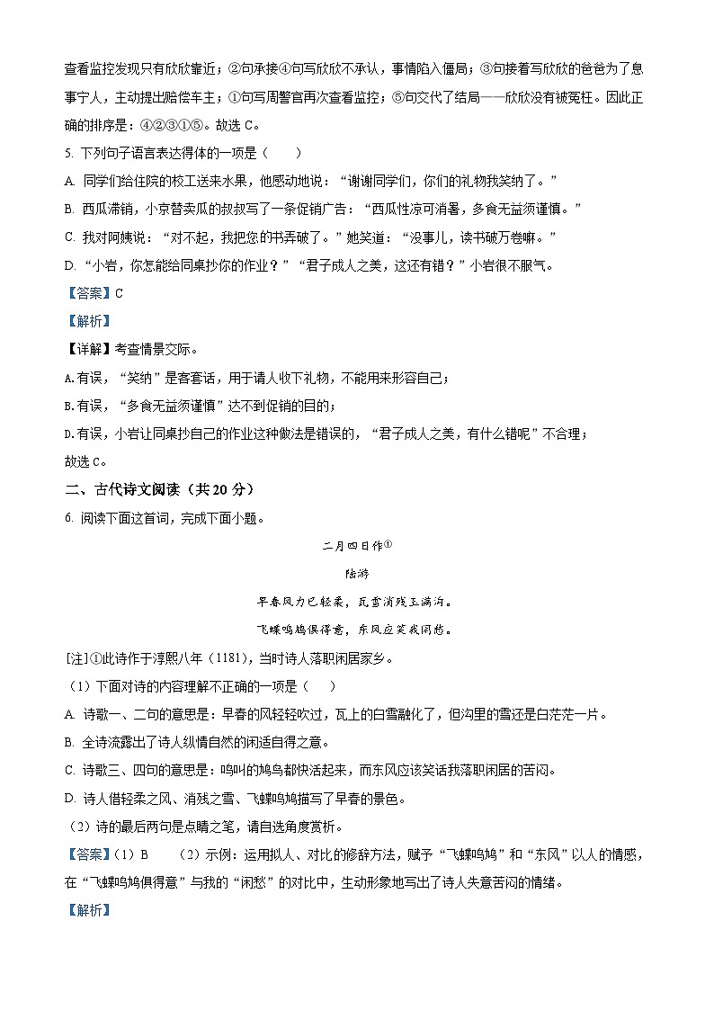 江西省鹰潭市贵溪市2021-2022学年七年级下学期期末语文试题答案第3页